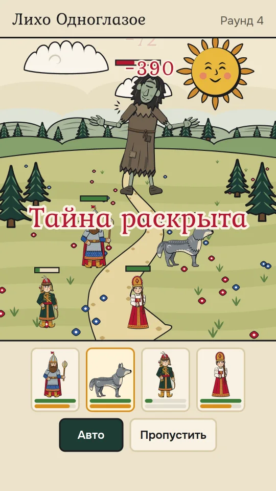 Battle with One-Eyed Likho: Ivan Tsarevich's arrow reveals the monster's secret