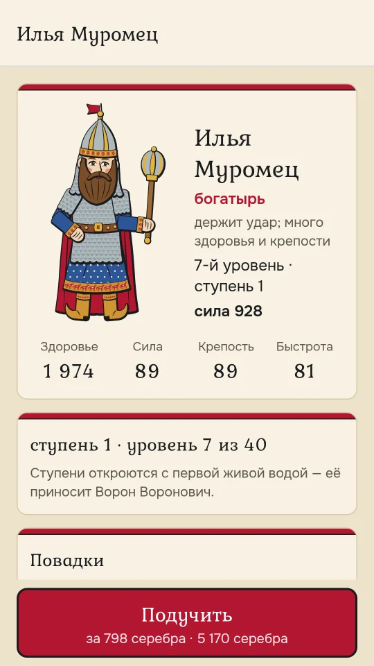 Ilya Muromets' card: role, health, strength, toughness, speed and training
