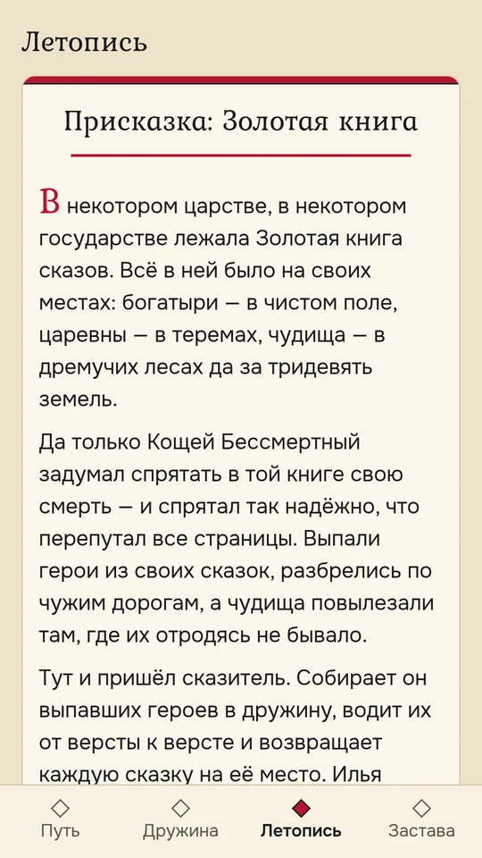 The chronicle: the prologue about the Golden Book and the sources of the tales