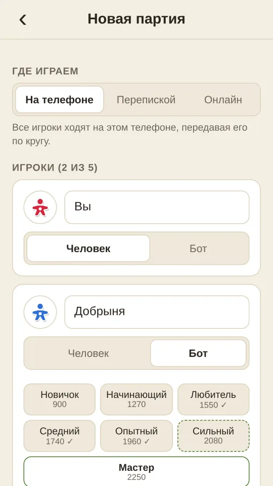 Новая партия: выбор игроков и уровней ботов