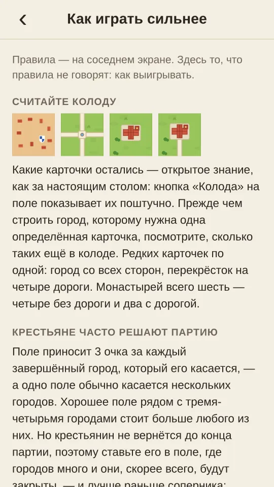 Советы о том, как играть сильнее